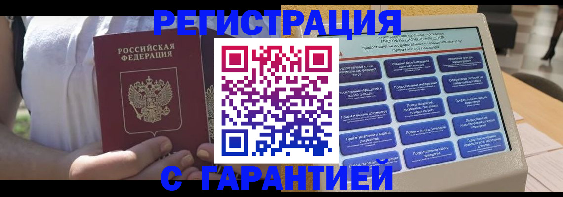 прописка законно в Элисте